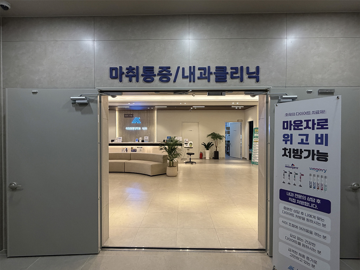 5층 마취통증 / 내과 클리닉 입구